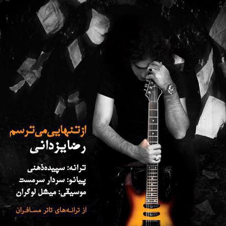 rezayazdani-az-tanhayi-mitarsam