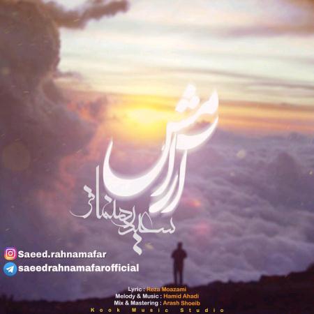 saeed-rahnamafar-aramesh
