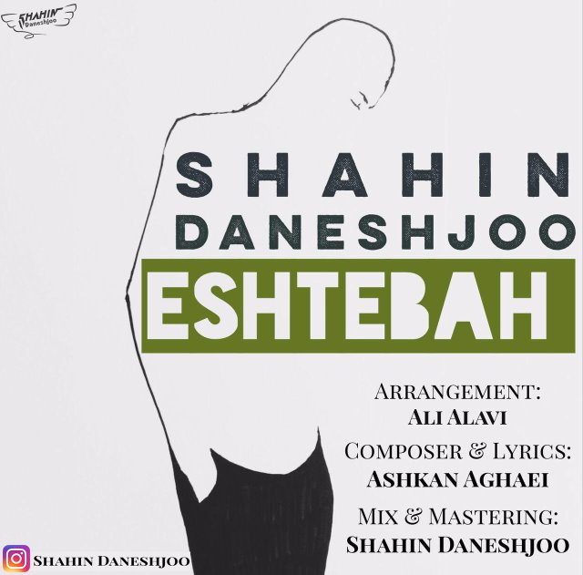 shahin-daneshjoo-eshtebah-640