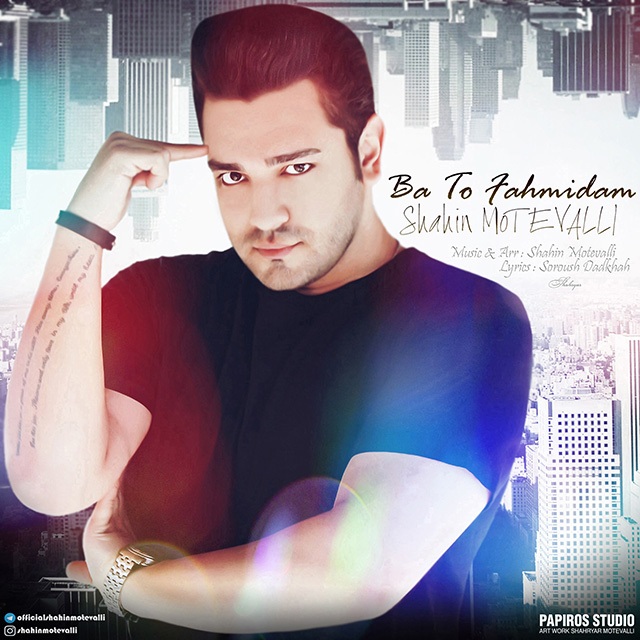 shahin-motevalli-ba-to-fahmidam