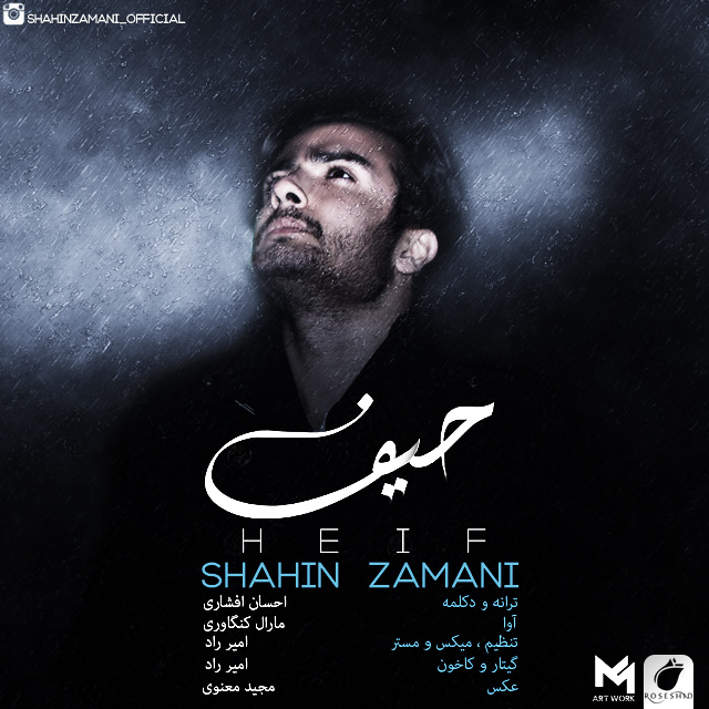 shahin-zamani-ft-ehsan-afshari-heif