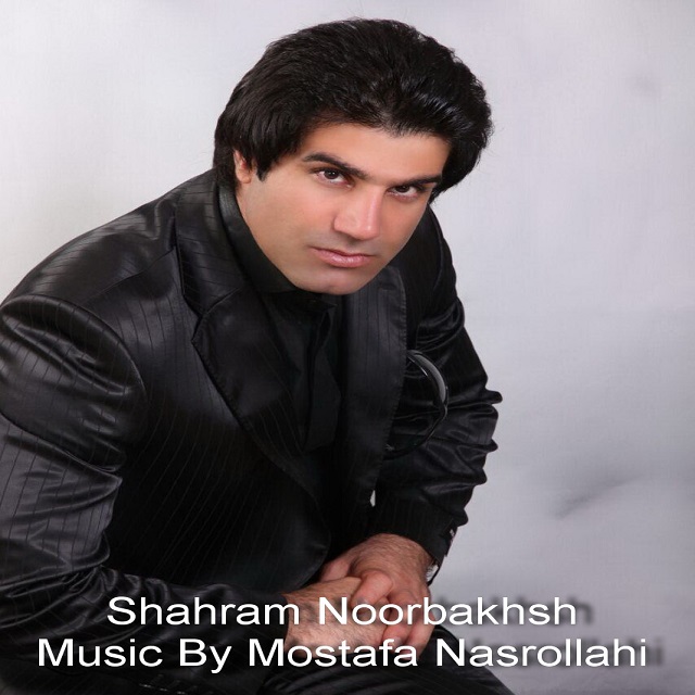shahram-noorbakhsh-maro-gerefti