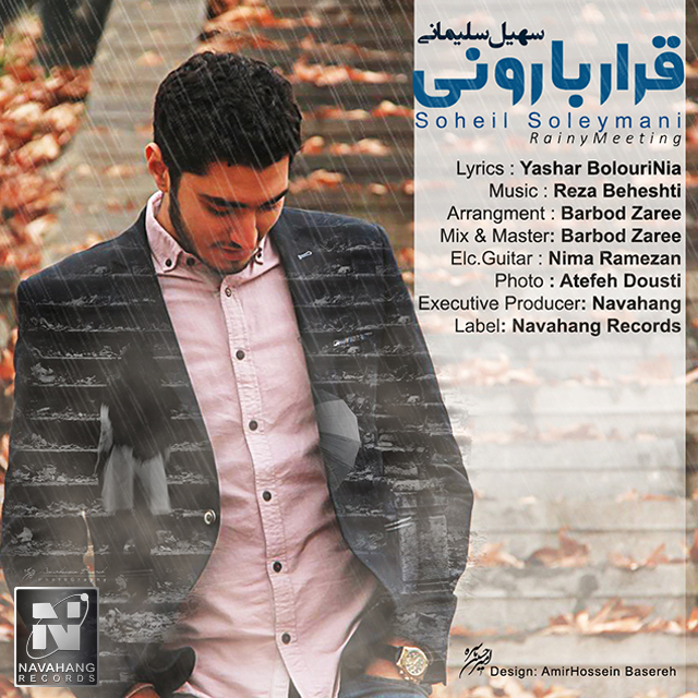 soheil-soleymani-gharare-barooni-640