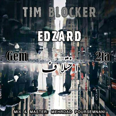 tim-blocker-trimmed-ekhtelaf