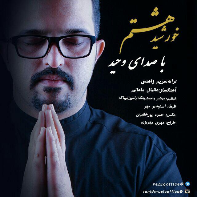 vahid-khorshide-hashtom