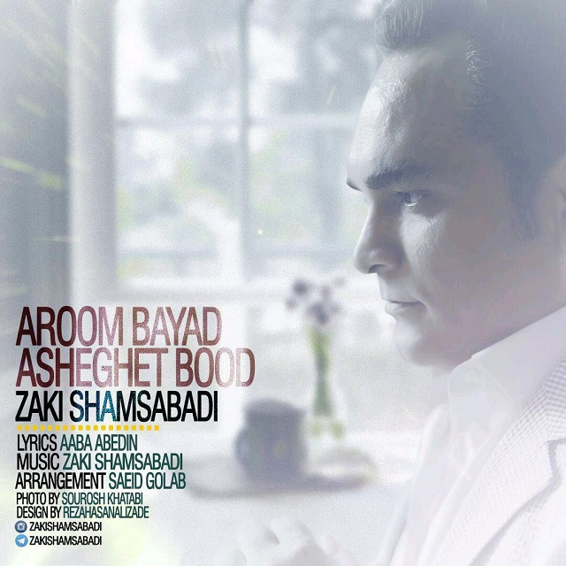 zaki-shamsabadi-aroom-bayad-asheghet-bood