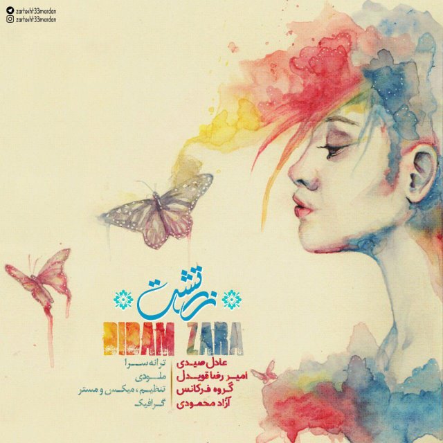 zartosht-didam-zara-640