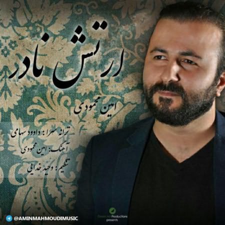 دانلود آهنگ جدید امین محمودی به نام ارتش نادر
